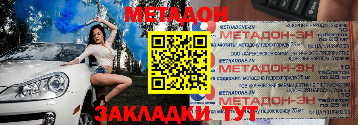 Метадон мёд  МЕТАДОН кристалл  Вход с VPN  Юрга 
